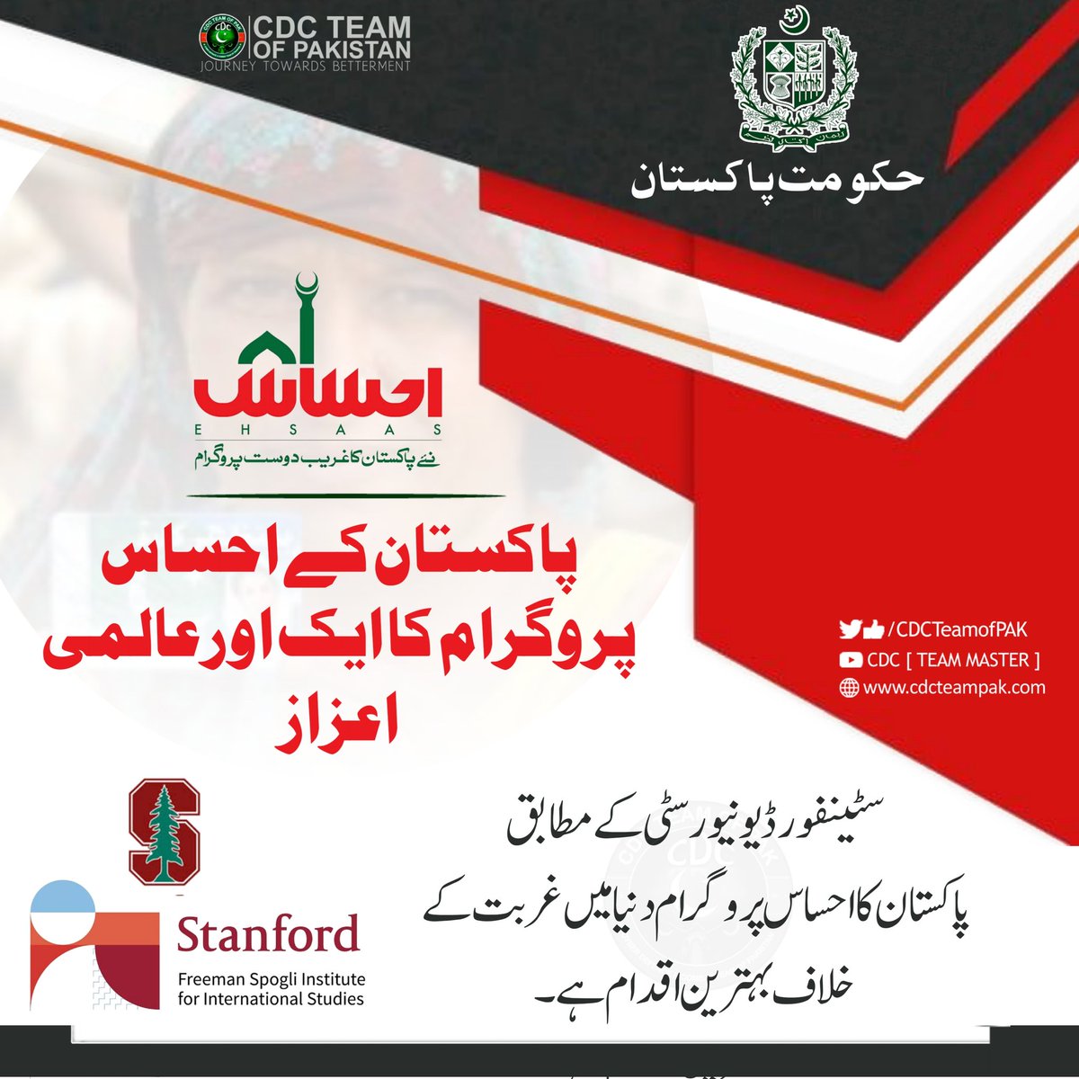 TechnoX0fficial's tweet photo. پاکستان کے احساس پروگرام کا ایک اورعالمی اعزاز

سٹینفورڈ یونیورسٹی کے مطابق پاکستان کا احساس پروگرام دنیا میں غربت کے خلاف بہترین اقدام ہے.

#FaceOfPakistan 
#CDCTeamOfPAK https://t.co/u9Qr8JDMZF