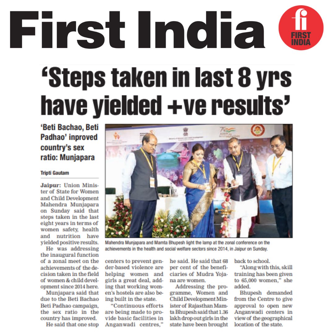 #FIJaipur | ‘Steps taken in last 8 yrs have yielded +ve results’

<a href="/TriptiGautamFin/">tripti gautam</a> <a href="/mamta_bhupesh/">Mamta Bhupesh</a> 

Click Here: firstindia.co.in/epapers/jaipur

#TheFirstIndia #India #NewsUpdate #NewsPaper #FirstIndiaNews