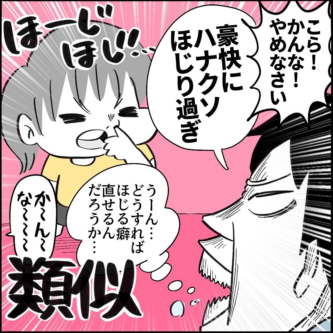 【類似】
#育児漫画 #鼻くそ #秒でやめさせる方法 