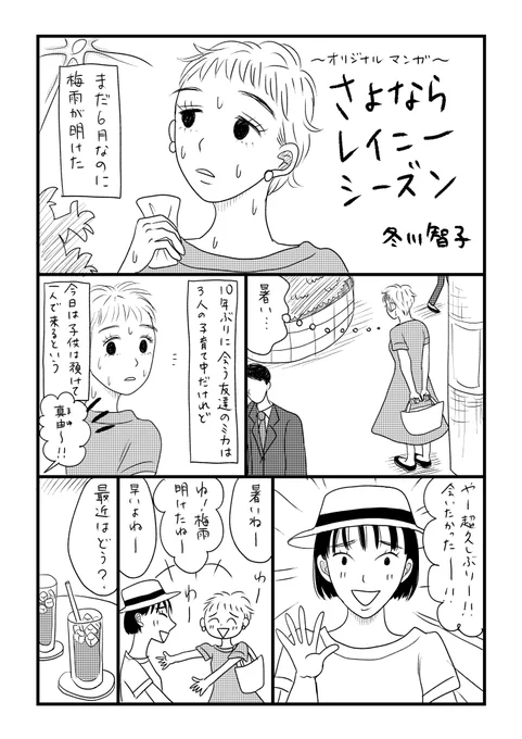 梅雨があけたので、「さよならレイニーシーズン」という短いマンガを描きました。(その1) 