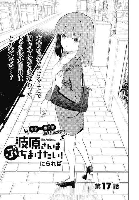 本日発売の「電撃だいおうじ vol.106」に
「波原さんはぶちまけたい!」17話載ってます
よろしくお願いいたします!
そして次回は……! 