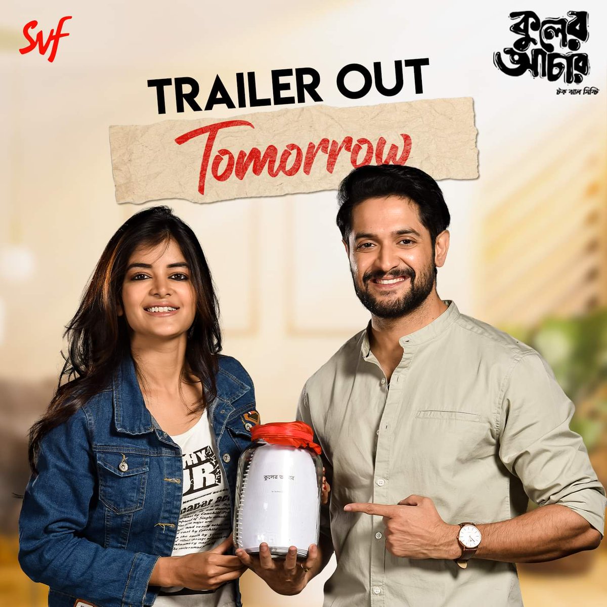 VikramChatterje's tweet photo. অপেক্ষার অবসান হবে আগামীকাল...
#KulerAchaar trailer drops tomorrow | Film Releasing on 15th July, at theatres near you.
@madhumitact #IndraniDi #NeelDa @sudeepInAbubble @AhanaSVF #Prosenjit @talkmainak @iammony @abhishekdagaa @SVFsocial
#SVFReleases2022 #SVF26 https://t.co/eSCCm7fnhA