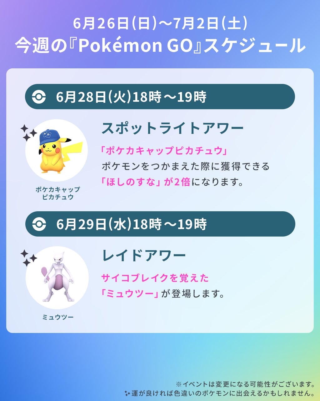 Pokemon Go Japan ポケモンgo 今週のスケジュール ぜひご参加ください T Co Wgiaoqalhv Twitter