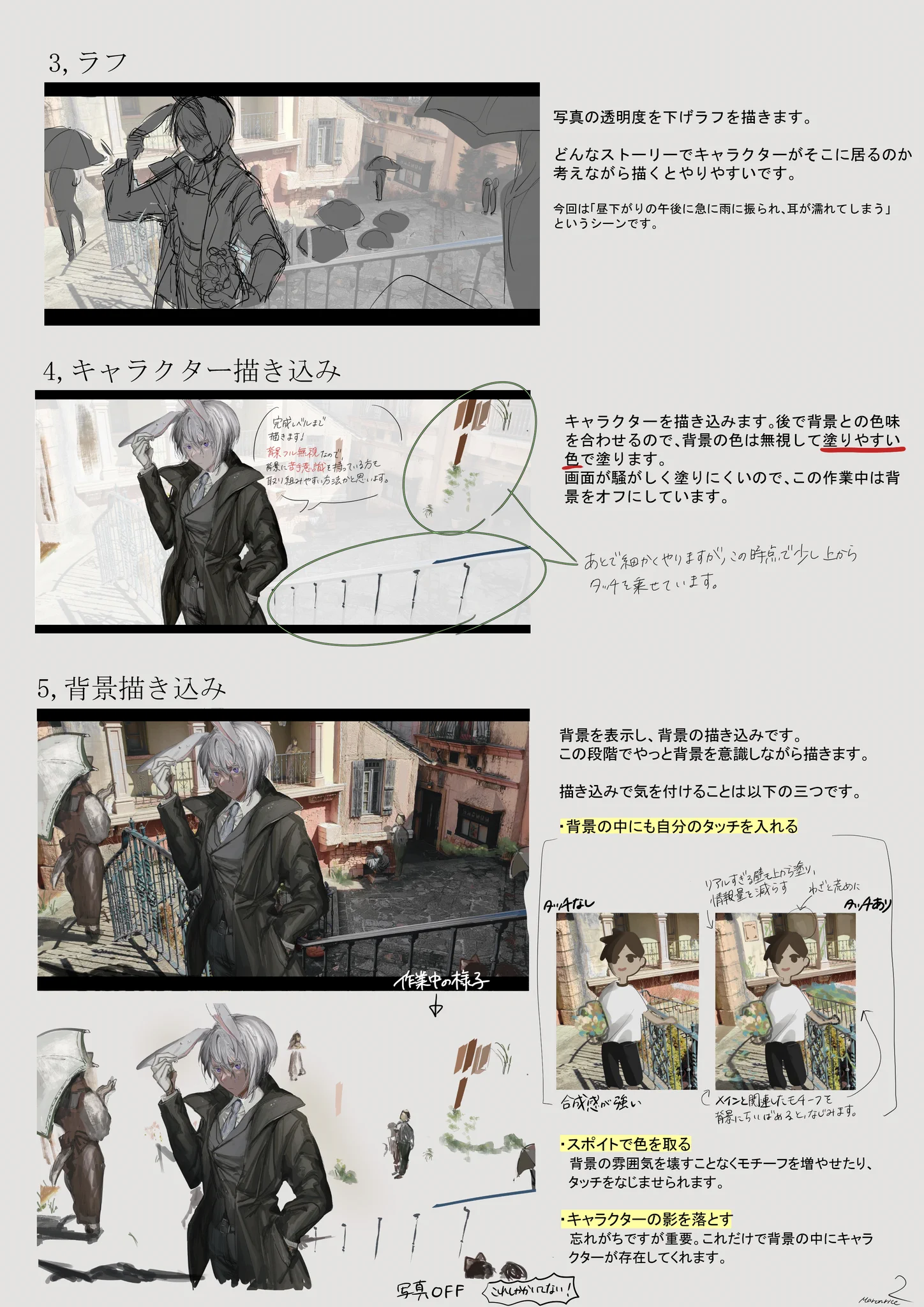 写真を背景にイラストを描く方法！加工が最重要ですよ！！