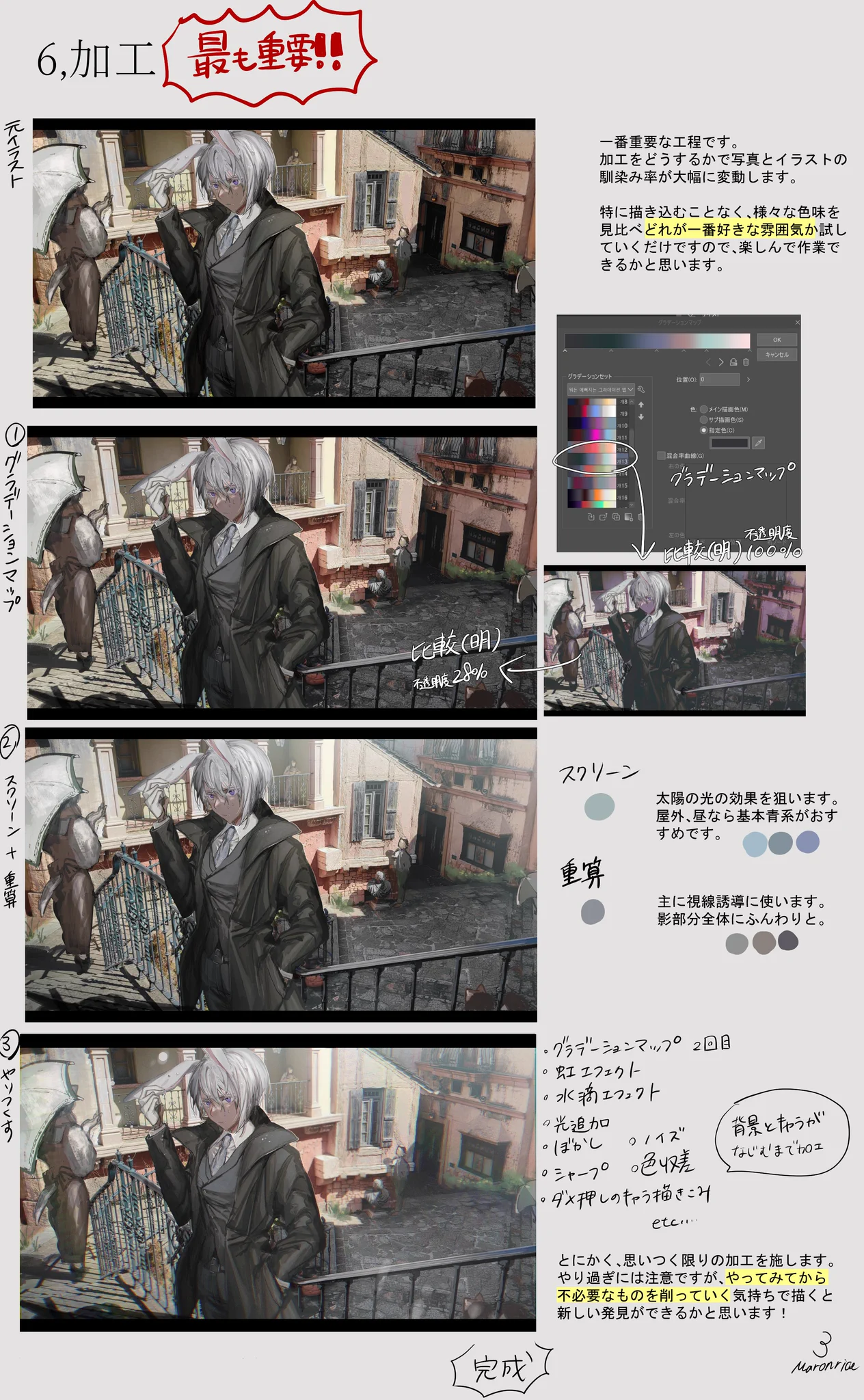 写真を背景にイラストを描く方法！加工が最重要ですよ！！