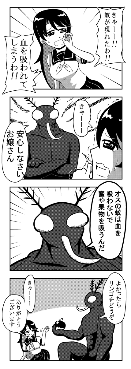 『蚊男は怖くない』
#4コマ 