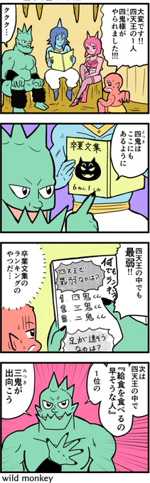 【4コマ漫画】四天王  #4コマ #4コマ漫画 #漫画 #マンガ #漫画が読めるハッシュタグ #創作漫画 #再掲
