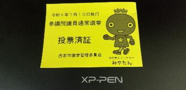 ! 普通の健全絵だけど一応注意 !
期日前投票してきたよ!
え?誰に入れたかって?
それは言えないなぁ。
え?どうせ表現の自由を守るために
昔から尽力してくださっていて実績もある
赤松健氏に入れたんだろって?
フフフ、さあどうだかねぇー?
(画像はツイート内容とは無関係です)