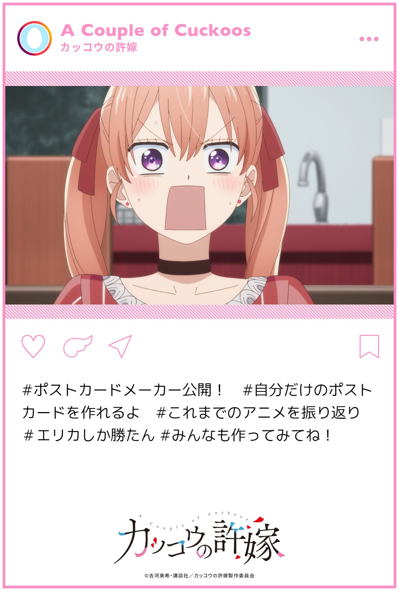 カッコウの許嫁 セット ポストカード多数 カッコウの許嫁