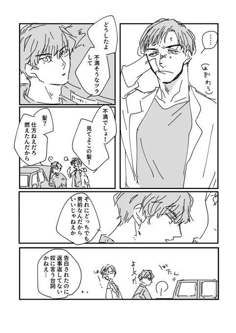 事件後の短髪萩 萩→松 