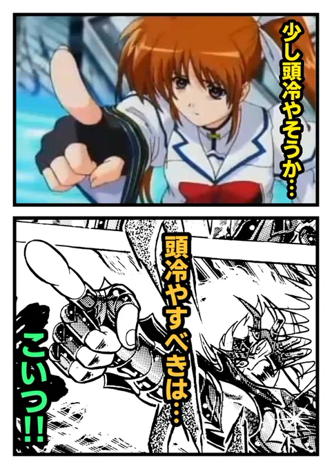 上の画像は当時人々を恐怖でちびらせた、なのはさんの「少し頭冷やそうか……」のシーンです‼️
なのはさん、積尸気冥界波を使っております😆
そこで本家の蟹野郎‼️
奴にこそ「少し頭冷やそうか」って食らわせていただきたい‼️
これ以上蟹座のイメージが悪くなるのを止めてくだちゃいませ😭 