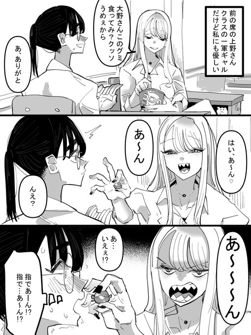 陰キャに優しいギャル 