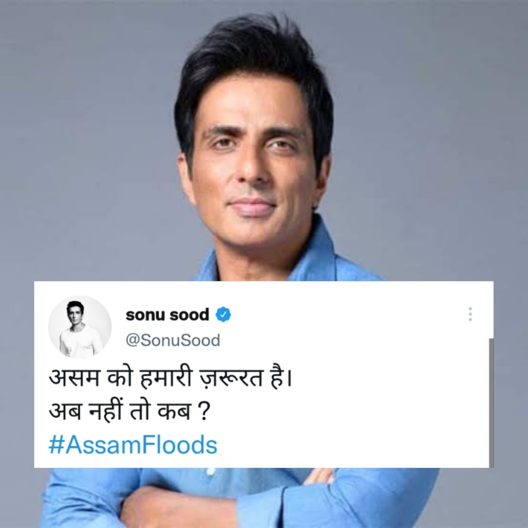 SonOfBharatRK's tweet photo. असम को हमारी ज़रूरत है। 
अब नहीं तो कब ?
#SonuSoodSupportsAssamFloods https://t.co/wsNsNk9oUr