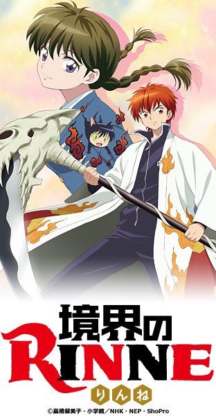 画像まとめ 境界のrinne 日付順 2ページ目 アニメレーダー