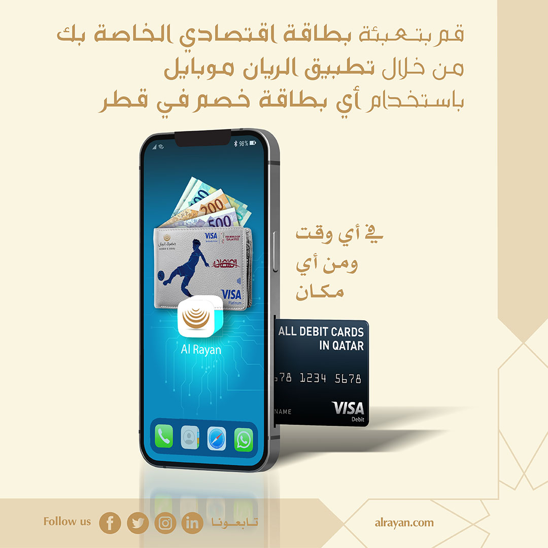 alrayanbankgrp's tweet photo. يوفر لك خيار Q-Pay على الريان موبايل الآن الراحة في تعبئة بطاقة إقتصادي الخاصة بك باستخدام أي بطاقة خصم في قطر
#Alrayan #Masraf_Al_Rayan #MAR #Islamicbanking #qatar #eqtisadi #top_up #Q_Pay https://t.co/XmqQnuQBEd
