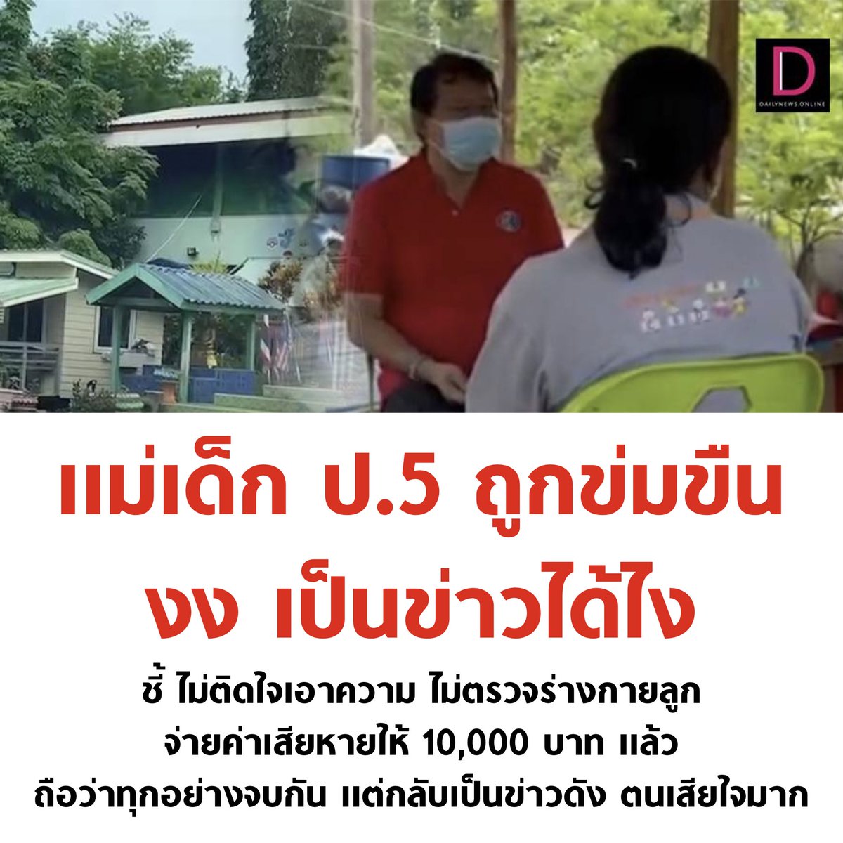 บอล ธนวัฒน์ วงค์ไชย tweet media
