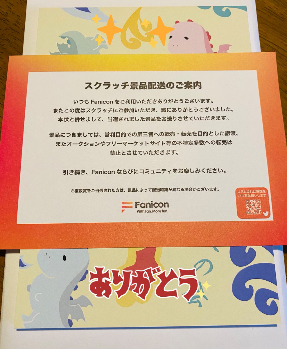 スクラッチの景品が届いてた✨尾田くんがいっぱいのメチャクチャ