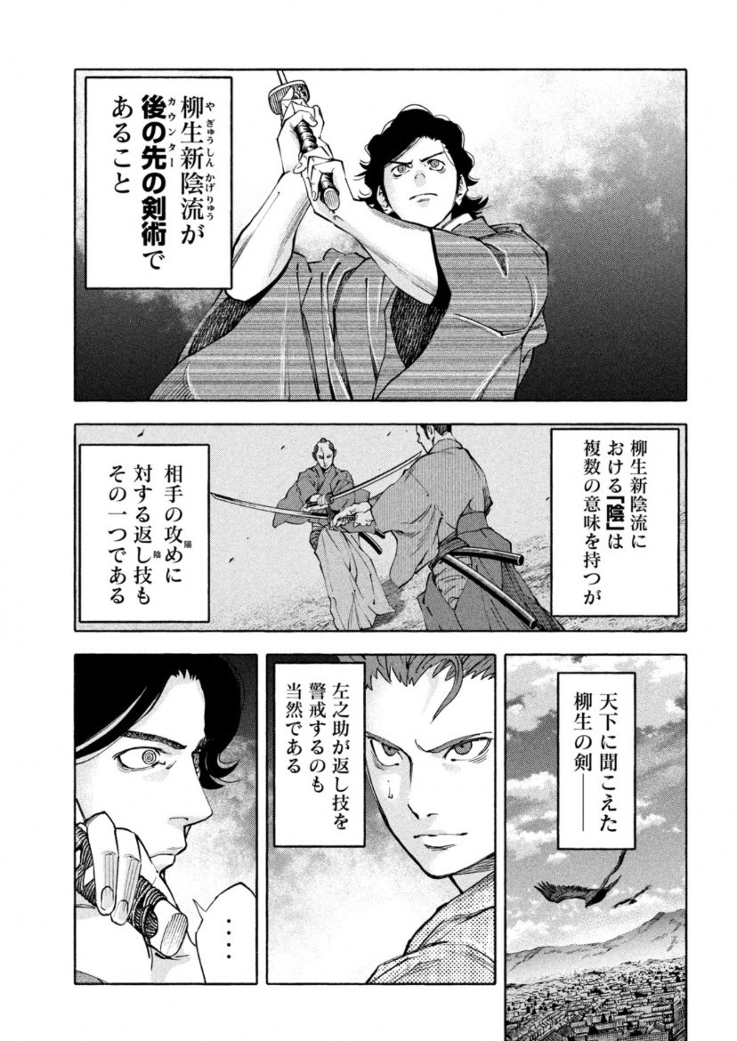 『ツワモノガタリ』「陰陽不和」1/2 