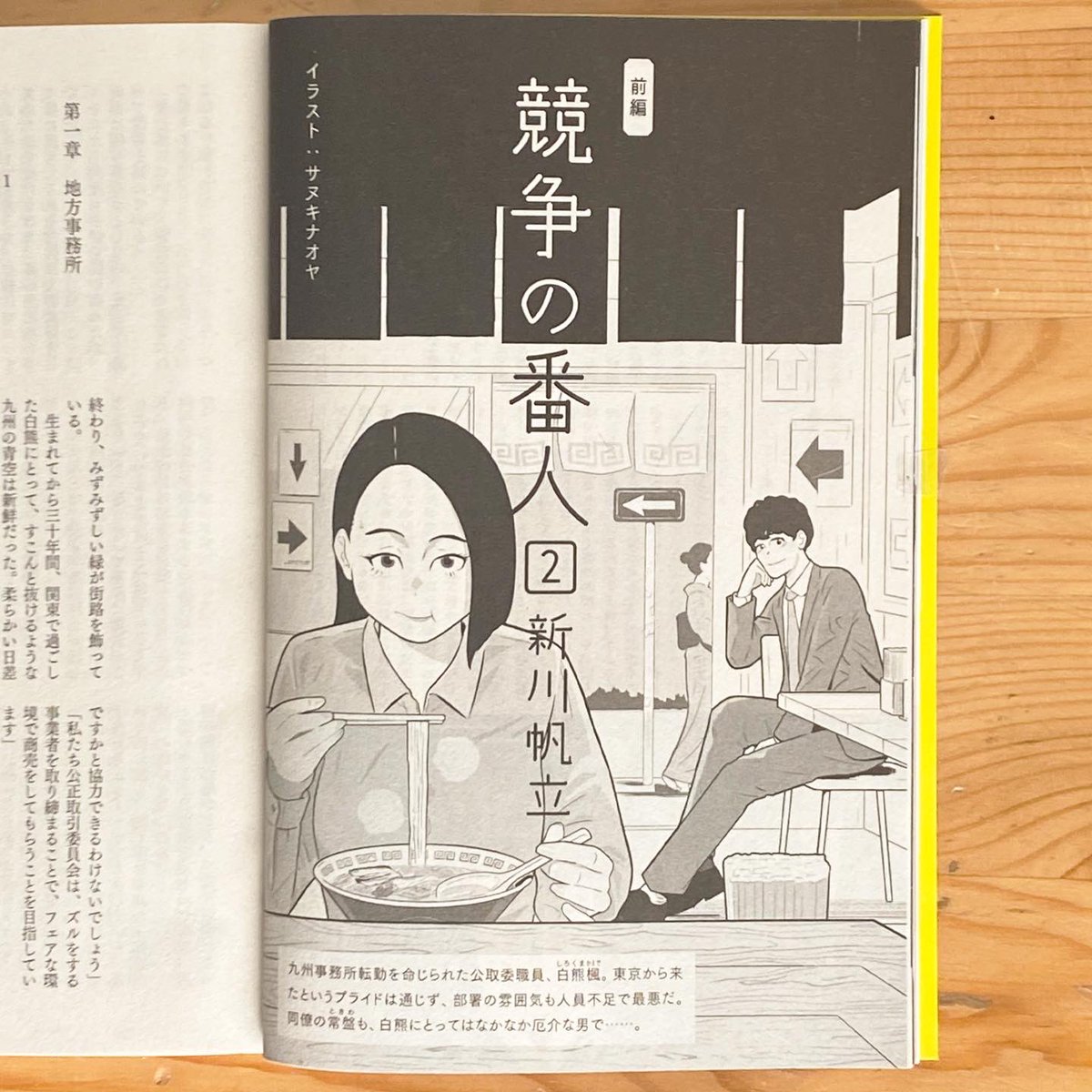 小説現代7月号にて新川帆立さん「競争の番人2(前編)」の扉絵を描いています。

チョイ読みコミックも◎

7月11日からはテレビドラマの放送も始まるようです。

#競争の番人
#新川帆立 