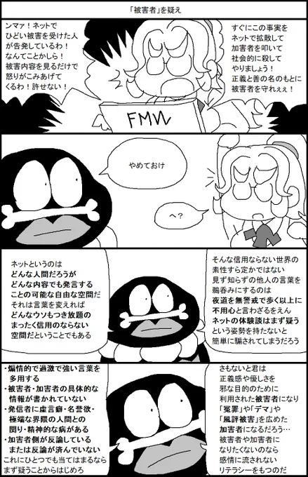「被害者」を疑え 