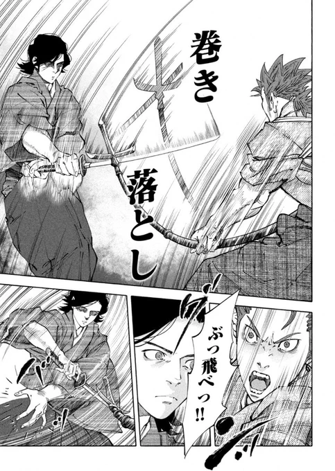 『ツワモノガタリ』「陰陽不和」2/2 