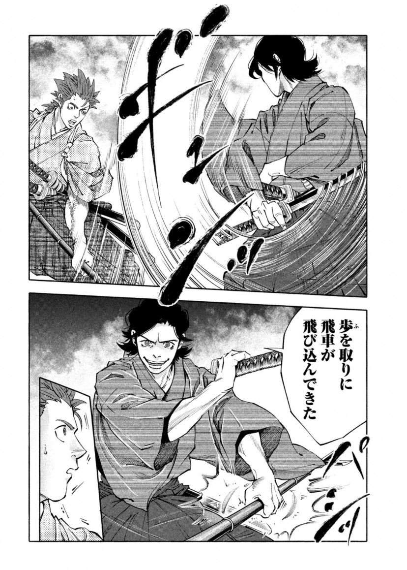 『ツワモノガタリ』「陰陽不和」2/2 