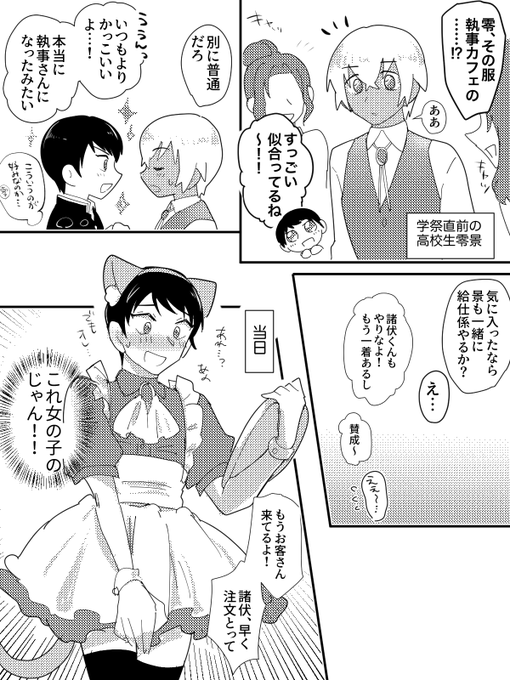 (零景)乳出し猫耳メイド景光ができるまで 