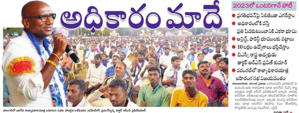 RSPFollower's tweet photo. అధికారం అతి దగ్గరలో 
@Mayawati 
@AnandAkash_BSP 
@RSPraveenSwaero 
@ramjigautambsp 
@bsp_prabhakar https://t.co/YG0RDdqdnC
