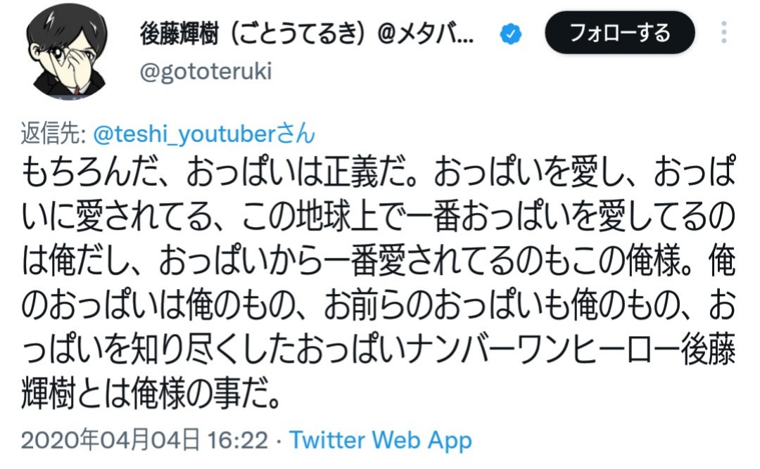 yamame202's tweet photo. おっさんもキモいとは思いますが、自己顕示欲強すぎて
イカれてるし女性ナメてるし、舐めてるんだな、実際。
ダイソン並の吸引らしいし。
これを政治を語らせるのは不安でしかない。
能力の欠如。
#後藤輝樹
#乳揉み屋 https://t.co/rDXY0QtcEW