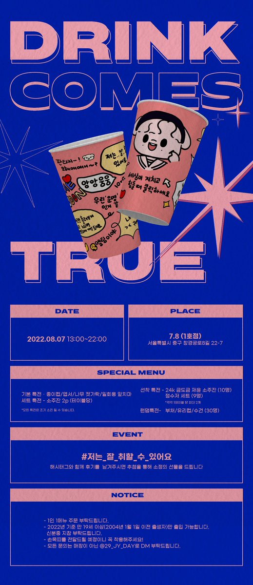 29_JY_DAY's tweet photo. 2022 𝙅𝘼𝙀𝙔𝙊𝙊𝙉 𝘿𝘼𝙔
ᴍᴀᴋɢᴇᴏʟʟɪ ʙᴀʀ

:¨·.·¨:
 `·. 𝑫𝑹𝑰𝑵𝑲 𝑪𝑶𝑴𝑬𝑺 𝑻𝑹𝑼𝑬

♡⃰ 을지로 7.8

2022 / 08 / 07

✽ ᴍᴇʟᴛɪɴɢʏᴏᴏɴ
#저는_잘_취할_수_있어요 

#SF9 #재윤 #JAEYOON https://t.co/lvAhcN9Xvu