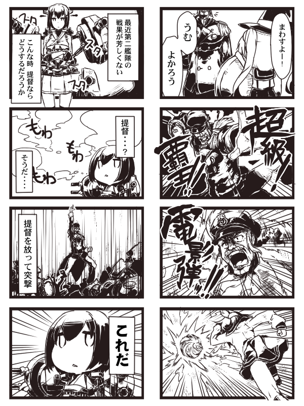 提督不敗さんの日常8。(再掲) 