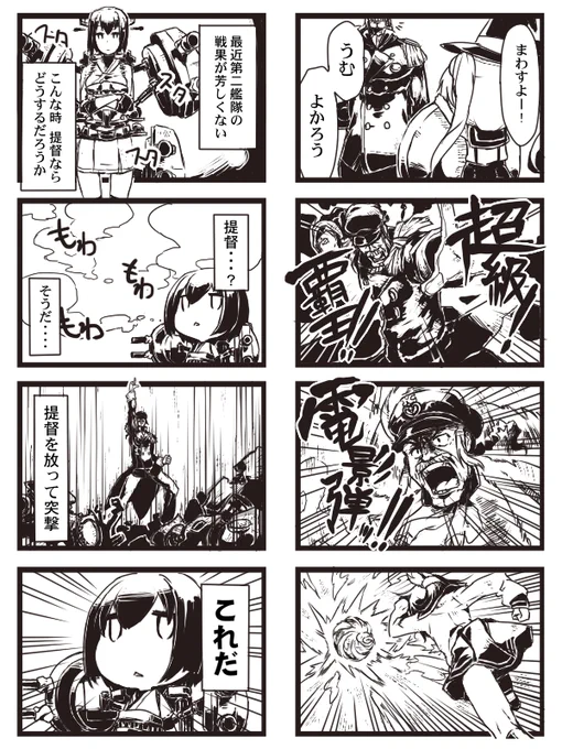 提督不敗さんの日常8。(再掲) 
