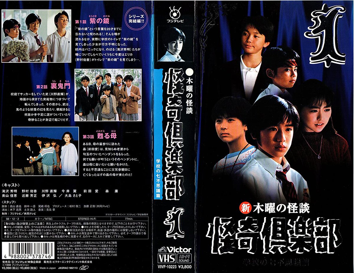 木曜の怪談 怪奇倶楽部 タイムキーパーズ VHS全巻セット|CD 木曜の怪談 怪奇倶楽部 タイムキーパーズ VHS全巻セット|CD