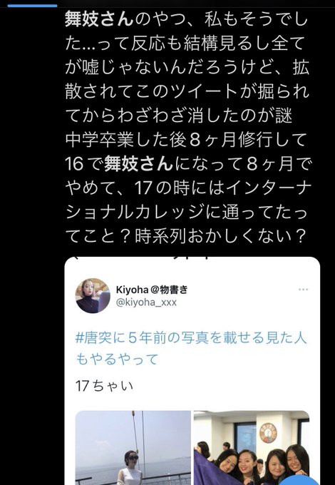 舞妓業界の闇を告発した元舞妓さん 時系列がおかしいとネット民に嘘を疑われてしまう Matomehub まとめハブ
