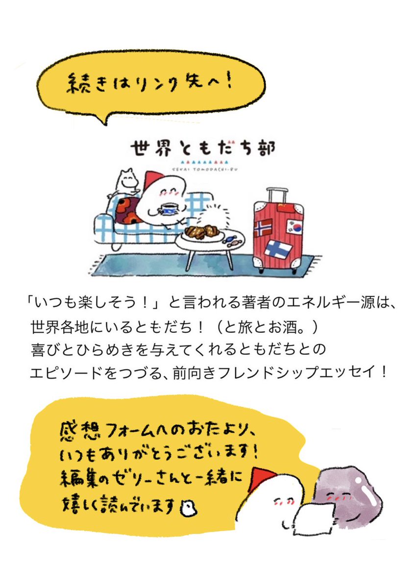 今回の「世界ともだち部」は、
大人になってから出来たともだちと
お互いのおすすめを詰め込んだ
ボックスを交換するお話し🌸
https://t.co/8VeTlc28Zp 