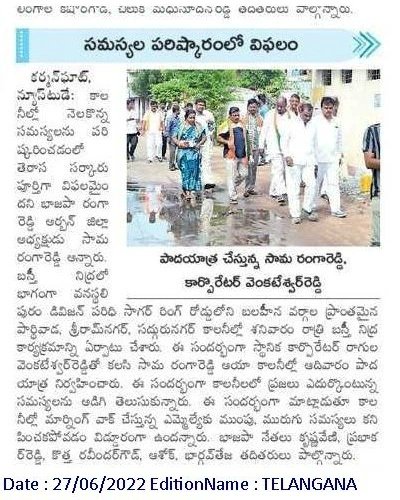 SamaRangaReddy_'s tweet photo. సామ రంగారెడ్డి గారి ఆధ్వర్యంలో శనివారం రాత్రి వనస్థలిపురం డివిజన్ శ్రీరామ్ నగర్ , సద్గురు నగర్ కాలనీలొ బస్తీ బస చేసి...ఆదివారం ఉదయన్నె కాలనీలలో గడపగడపకు వెళ్లి ప్రజా సమస్యలు తెలుసుకున్నారు. వివిధ పత్రికలలొ క్లుప్తంగా...
#epaperclips
#basthibata
#samarangareddy4lbnnagar https://t.co/2CgFbNQ33L