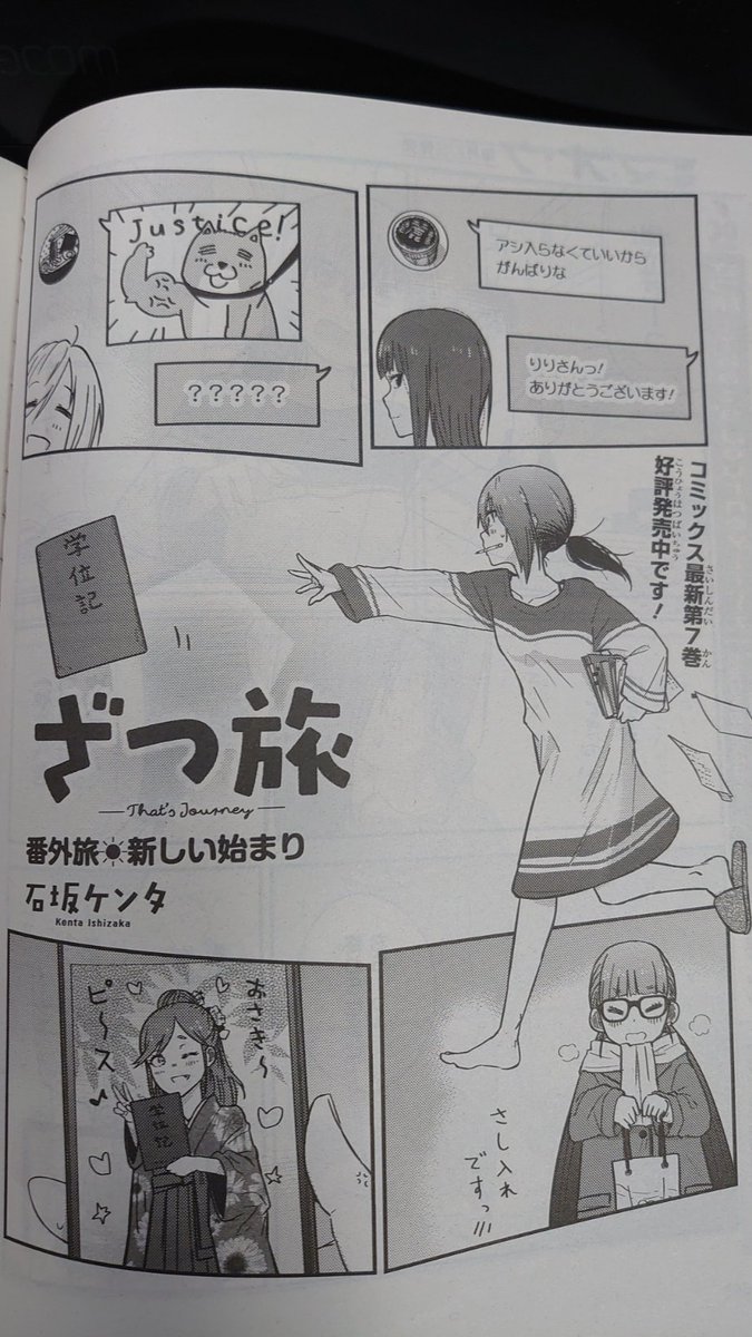 はい本日は電撃マオウの発売日ですね!!ざつ旅も少々ページ少ないですが載っております!!鈴ヶ森さんの置かれる環境になにやら大きく変化していく兆しが・・・?ぜひご覧ください!!リビルドワールドが目印!!!