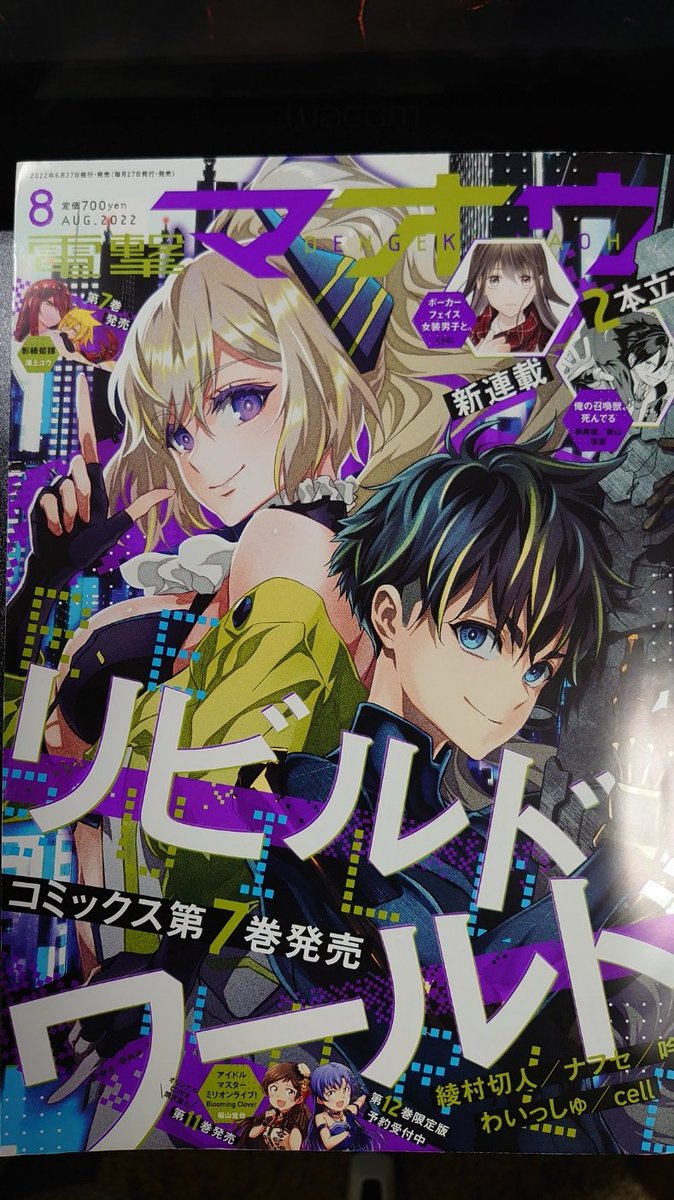 はい本日は電撃マオウの発売日ですね!!ざつ旅も少々ページ少ないですが載っております!!鈴ヶ森さんの置かれる環境になにやら大きく変化していく兆しが・・・?ぜひご覧ください!!リビルドワールドが目印!!!