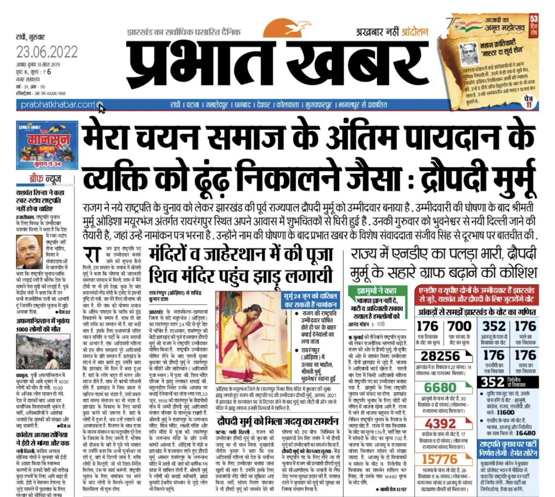 देश की भावी राष्ट्रपति <a href="/DraupadiMurmoo/">Draupadi Murmoo</a> जी का प्रतिक्रिया यह दर्शाता है कि देश की बागडोर आज नि:स्वार्थ भाव से काम करने वाले कर्मयोगी प्रधानमंत्री आदरणीय श्री <a href="/narendramodi/">Narendra Modi</a> जी के हाथों में है।
#DraupadiMurmu