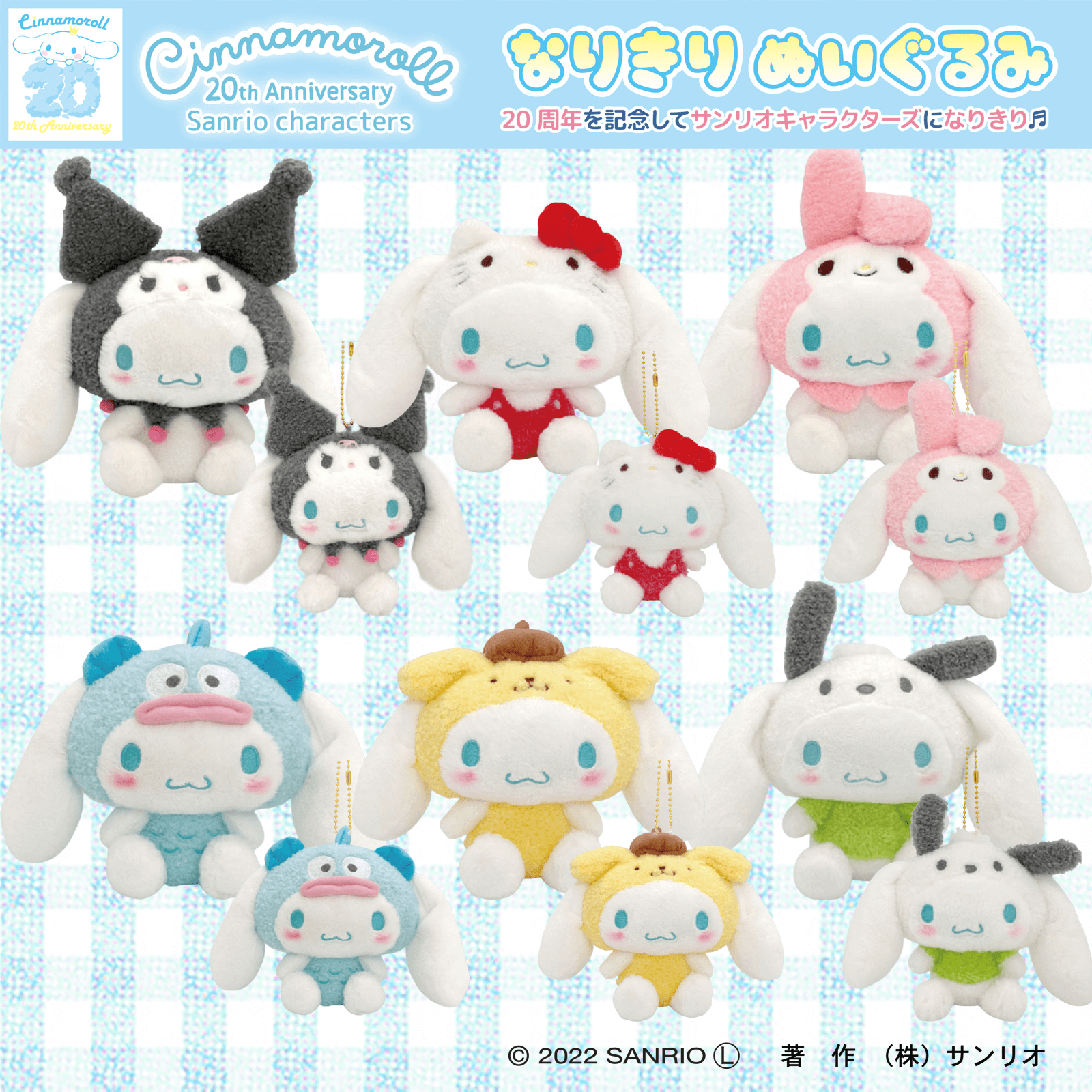 シンプルでおしゃれ シナモン 15周年 ぬいぐるみ 株主優待 | alamiah