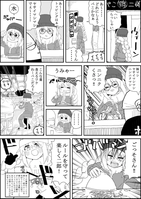 ぺこらの二郎系の配信第二弾が来るのか・・・ 