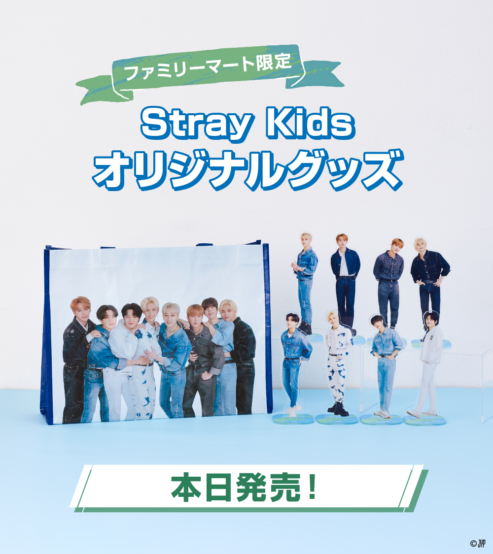 straykids  アクリルスタンド  ファミマ