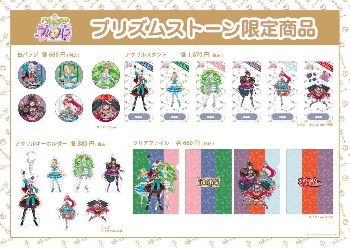 プリズムストーン総合 on X: プリズムストーン総合 on X: