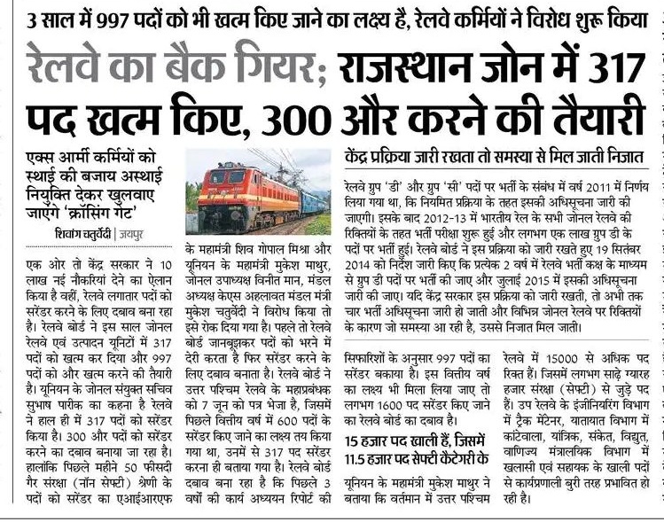 HansrajMeena's tweet photo. मोदी सरकार जनता से झूठ बोल रही है की रेलवे का निजीकरण नहीं होगा। लेकिन सच्चाई ये है की रेलवे का निजिकरण अंधाधुंध हो रहा है। जिसमें देश के के पढ़े लिखे युवाओं की सरकारी नौकरी व उससे जुड़ा भविष्य ठेके पर बेच दिया है। एससी, एसटी, ओबीसी का आरक्षण खत्म कर दिया है। #WE_WANT_RRB_JE_SSE https://t.co/SdHF9Auddt