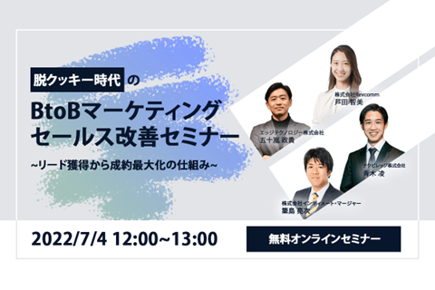 📢IMからのお知らせ★4社共催ウェビナー開催決定
7/4(月)12時より 脱クッキー時代のBtoBマーケティングセールス改善セミナー～リード獲得から成約最大化の仕組み～開催！
RTプレゼント企画も実施中！
onl.sc/T2Sbjfu
 #DX #AI   #ポストCookie #データ活用 #Cookieレス