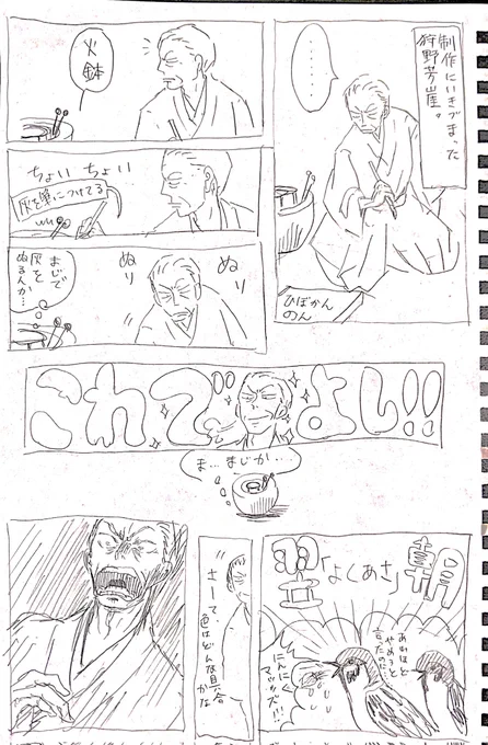 落描き〜
いき詰まった芳崖先生。あと雀とか。 