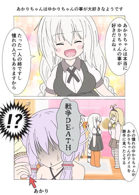 あかりちゃんはゆかりちゃんの事が大好きなようです#結月ゆかり #紲星あかり #弦巻マキ 