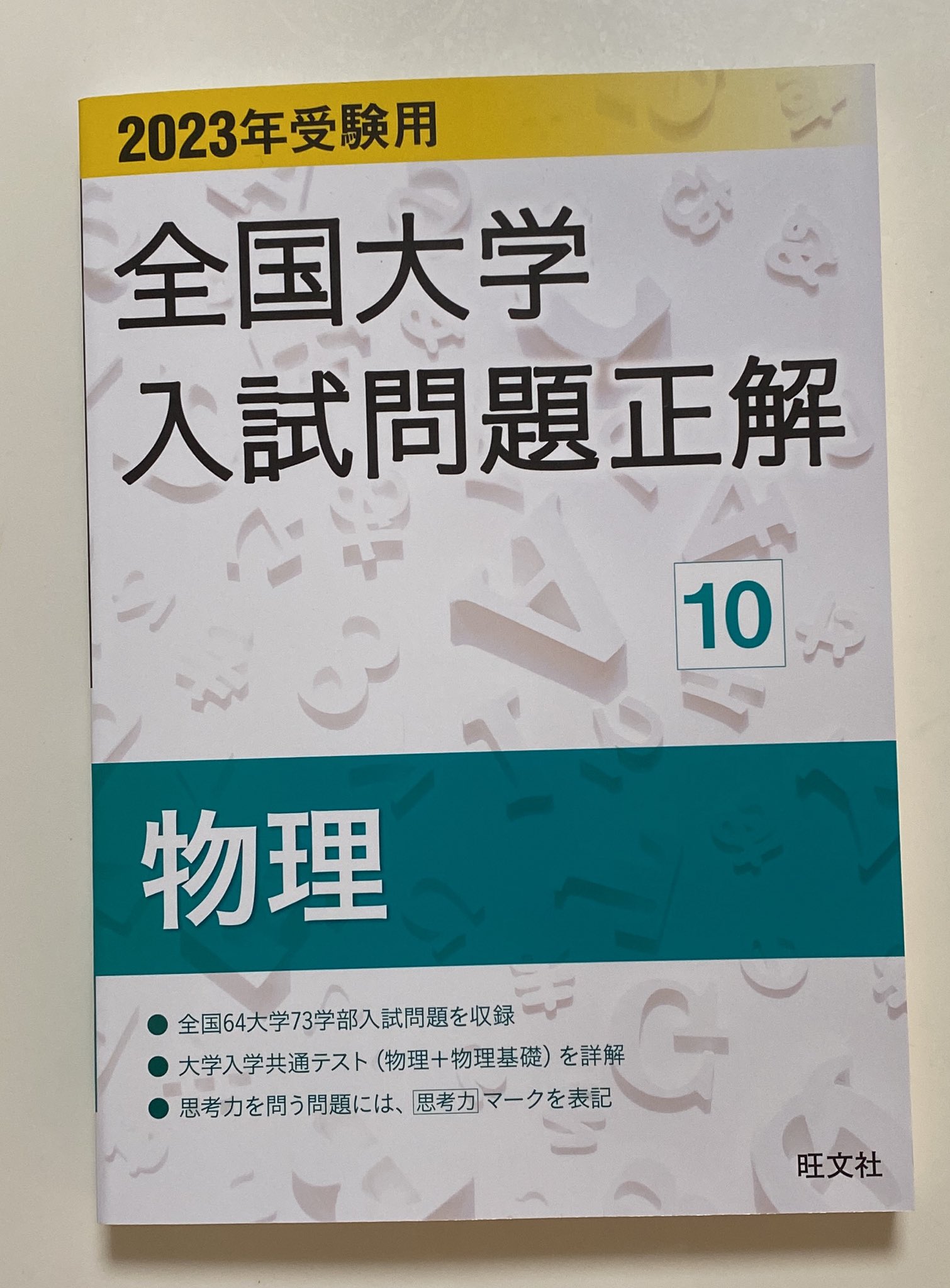 物理のこれだけは解けないとやばい問題集 Koreyabaphysics Twitter
