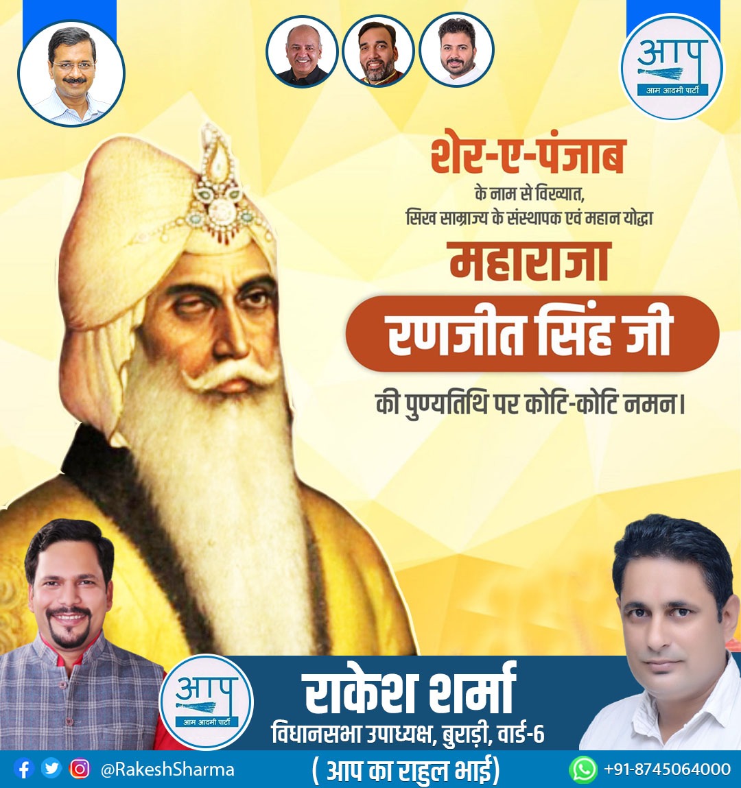 jaibabaKhatu's tweet photo. शेर-ए-पंजाब के नाम से विख्यात, सिख साम्राज्य के संस्थापक एवं महान योद्धा महाराजा रणजीत सिंह की पुण्यतिथि पर कोटि-कोटि नमन।
.
.
.
#रणजीत_सिंह https://t.co/Fdw5rFzT7F