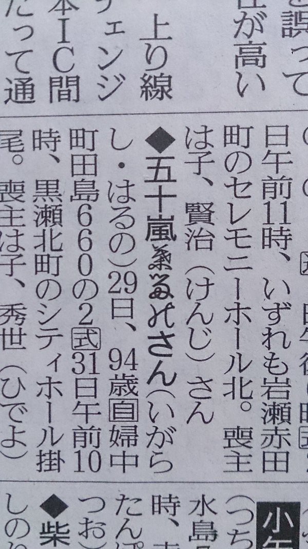 新聞のお悔やみ欄に載っていた人の名前が読み方も何ていうフォントなのかもわかんない文字だった ウルトラサインじゃね これは読めない Togetter 新聞のお悔やみ欄に載っていた人の名前が読み方も何ていうフォントなのかもわかんない文字だった ウルトラサインじゃね これは読めない Togetter